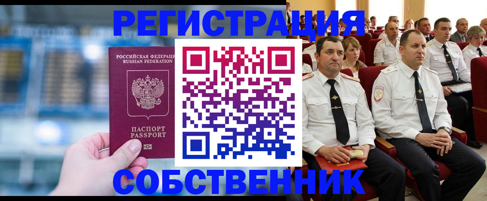 прописка от собственника в Гудермесе